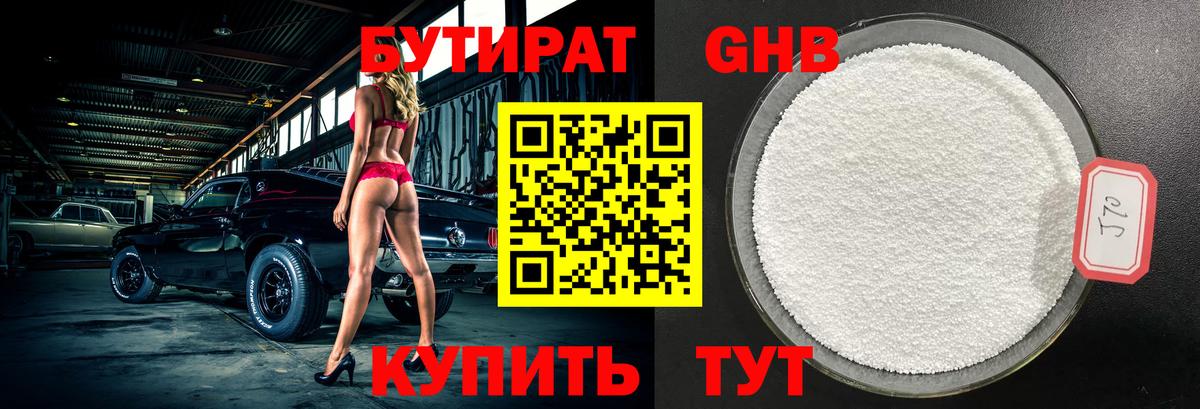 Бутират бутик Минеральные Воды