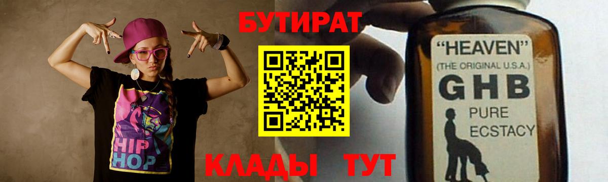 Минеральные Воды  БУТИРАТ 99%  Вход с VPN 