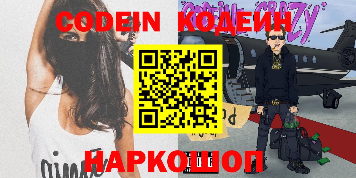Кодеиновый сироп Lean напиток Lean (лин) Минеральные Воды