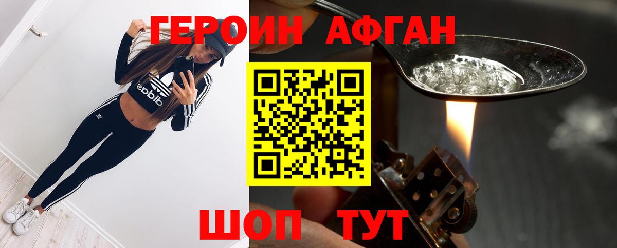 ГЕРОИН белый  Минеральные Воды 