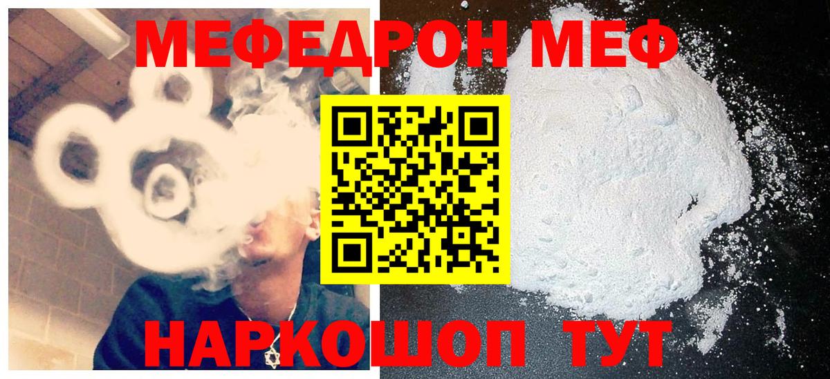 Меф  Минеральные Воды