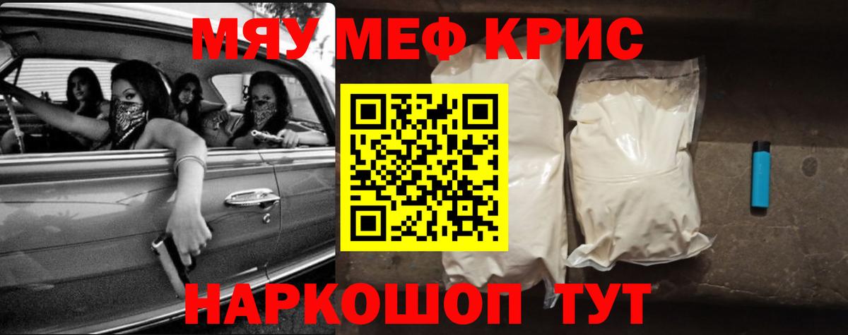 Мефедрон мяу мяу  Меф  Минеральные Воды  МЕФ 