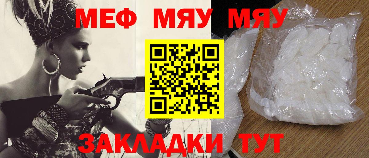 Меф мяу мяу  МЕФ мука  Меф  Вход с VPN  Минеральные Воды 