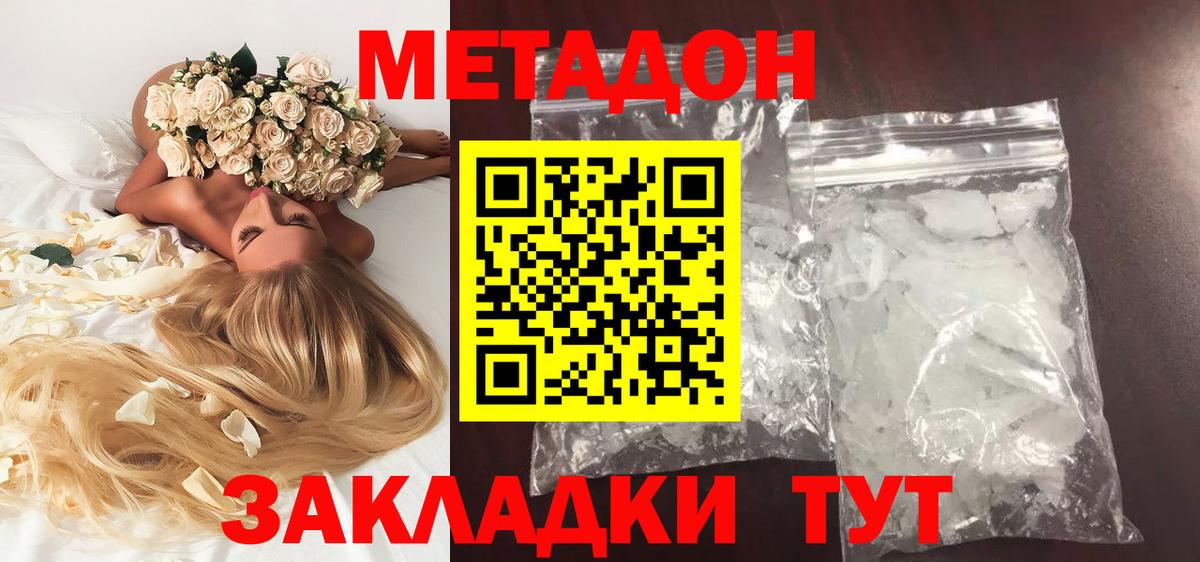 Метадон methadone Минеральные Воды