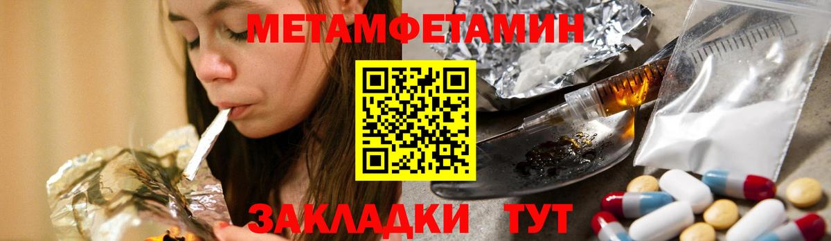 МЕТАМФЕТАМИН Methamphetamine  Первитин  Минеральные Воды 