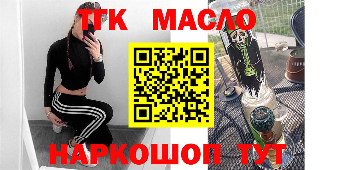 ТГК THC oil Минеральные Воды